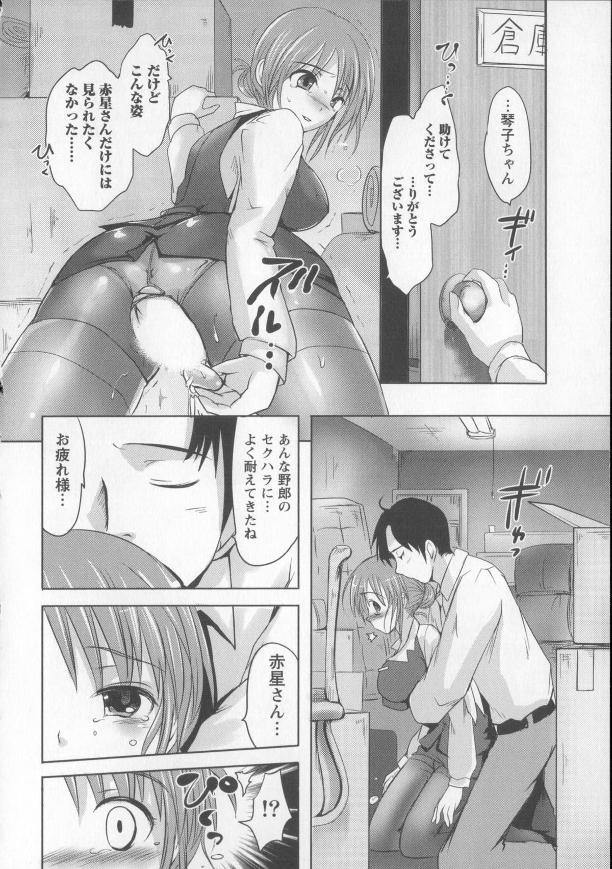 [Natsume Fumika] Tsubomi to Boin page 157 full