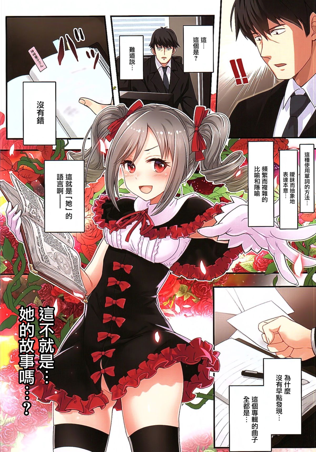 (C89) [Tamanegiya (MK)] Yume Miru Tsubomi (THE IDOLM@STER CINDERELLA GIRLS) [Chinese] [无毒汉化组] page 25 full