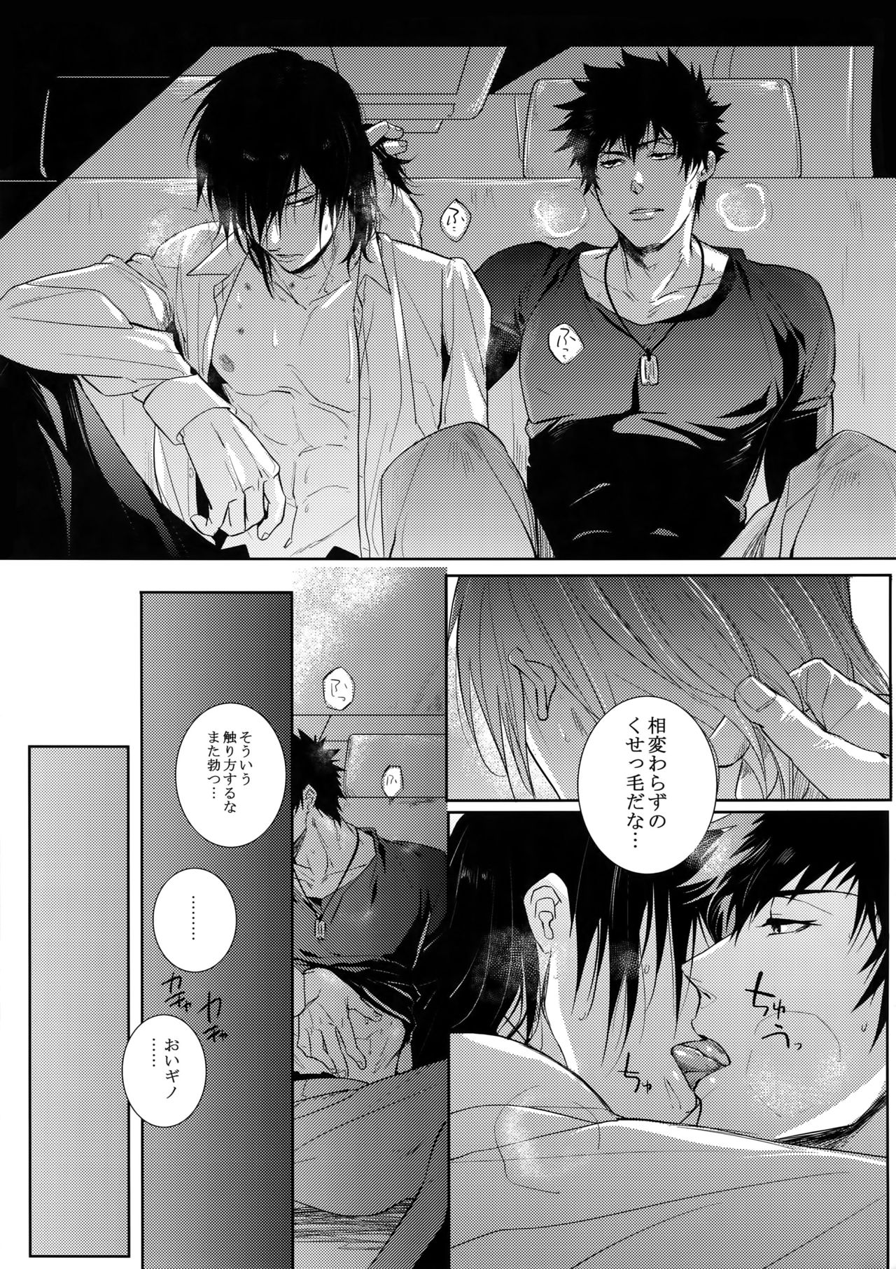 [7 Men Zippo (Kamishima Akira)] Misshitsu Gate (Psycho Pass) page 12 full