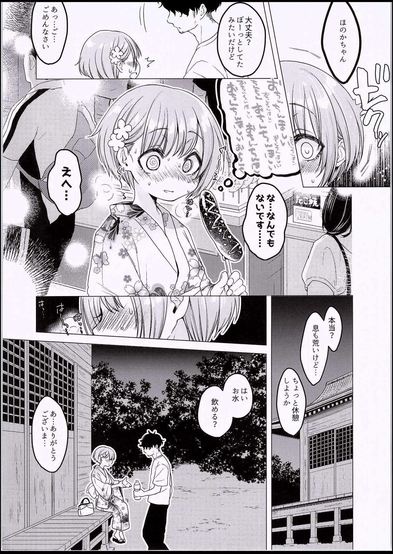 (C94) [Himitsukessya Usagi (Dancyo)] Ecchi Daisuki♥ Honoka-chan no 1-shuukan Sundome Kinyoku Seikatsu page 17 full