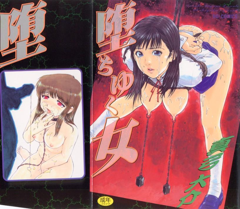 [Mayumi Daisuke] Ochiyuku Onna page 1 full