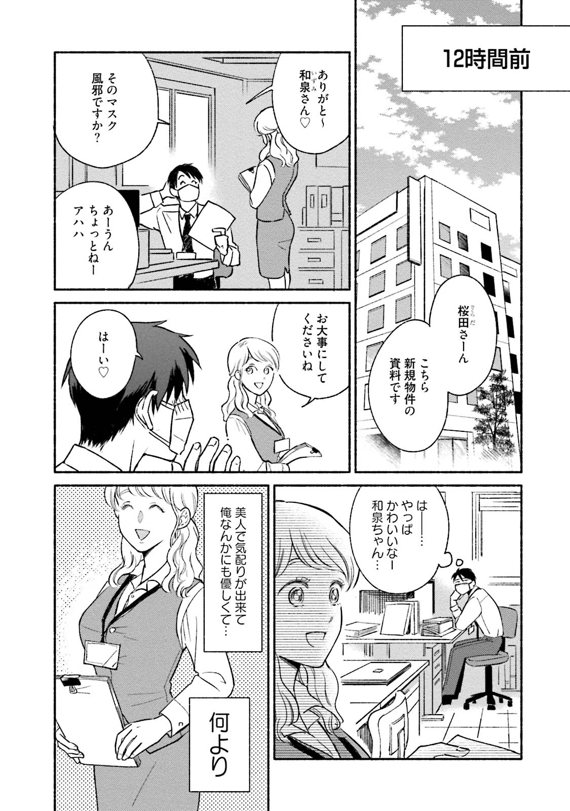 [Azuma Kaya] Sakurada-senpai Kaizou Keikaku [Digital] page 9 full