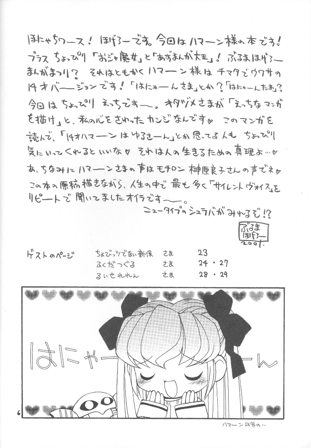 (C61) [Hogero Kikaku (Bloomer Hogero)] Haman-sama-chan (Mobile Suit Gundam: Char's Deleted Affair) page 5 full