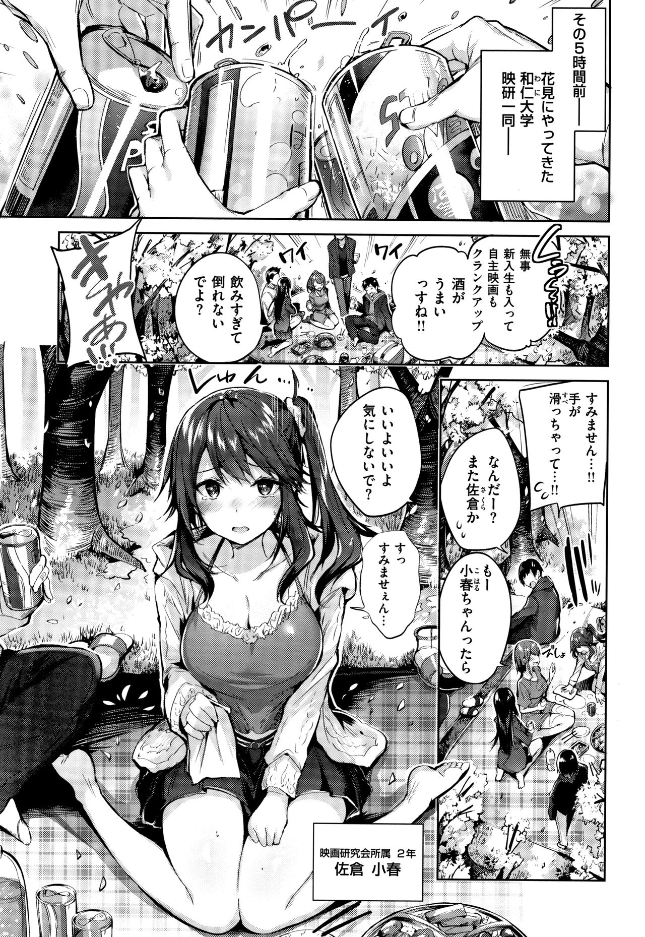 [kakao] Hatsujou Beam page 12 full
