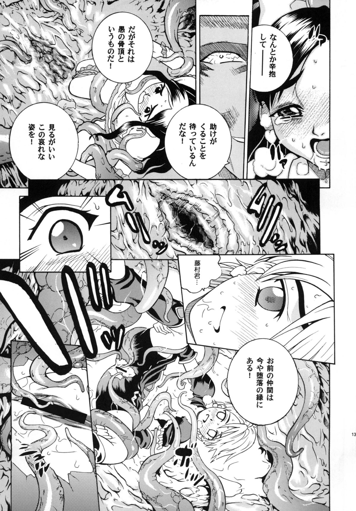 [COOL BRAIN] ANGEL PAIN 13 (Futari wa PreCure) [Digital] page 13 full