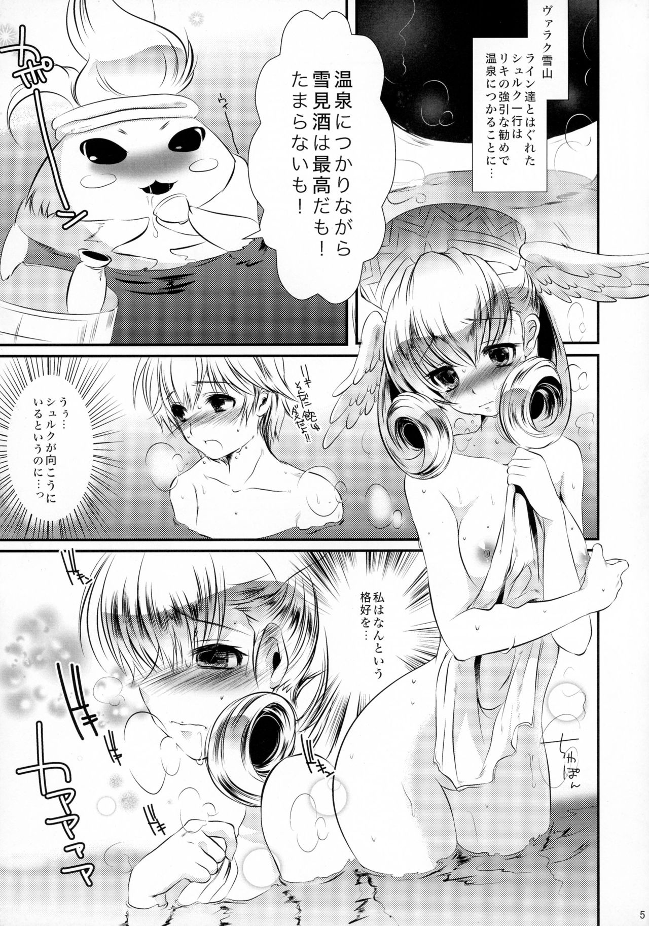 (Puniket 22) [slice slime (108 Gou)] solution (Xenoblade) page 5 full