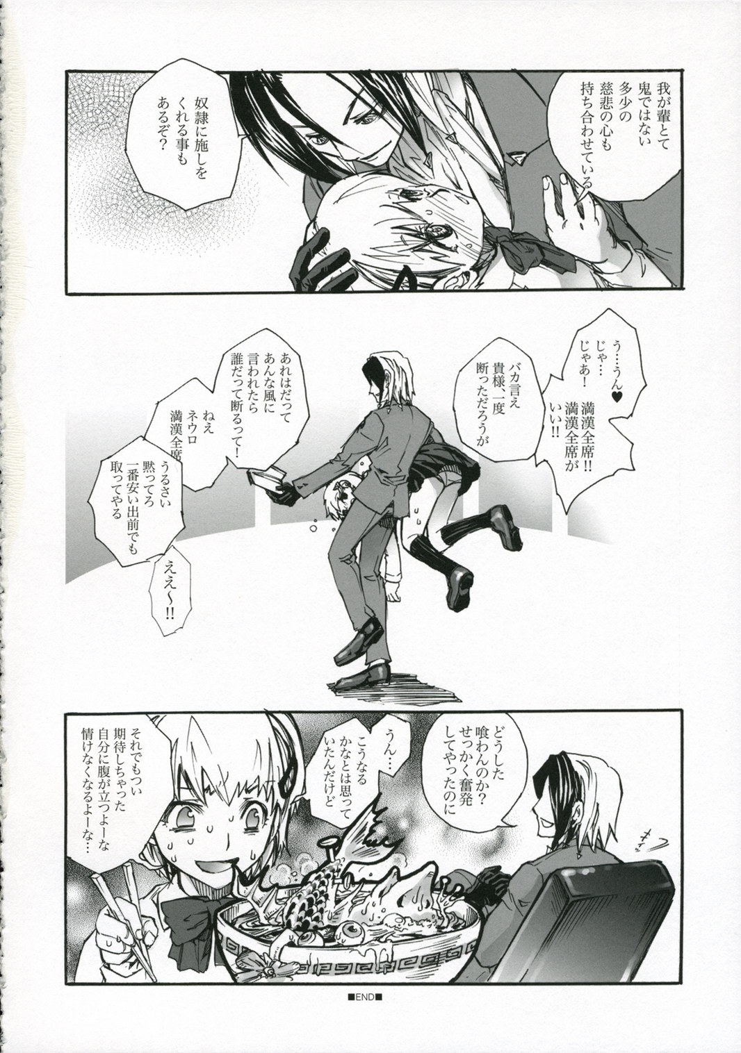 (C70) [Suika Dokei (Suika Koron)] Lunch time wo goissho ni (Majin Tantei Nougami Neuro) page 21 full
