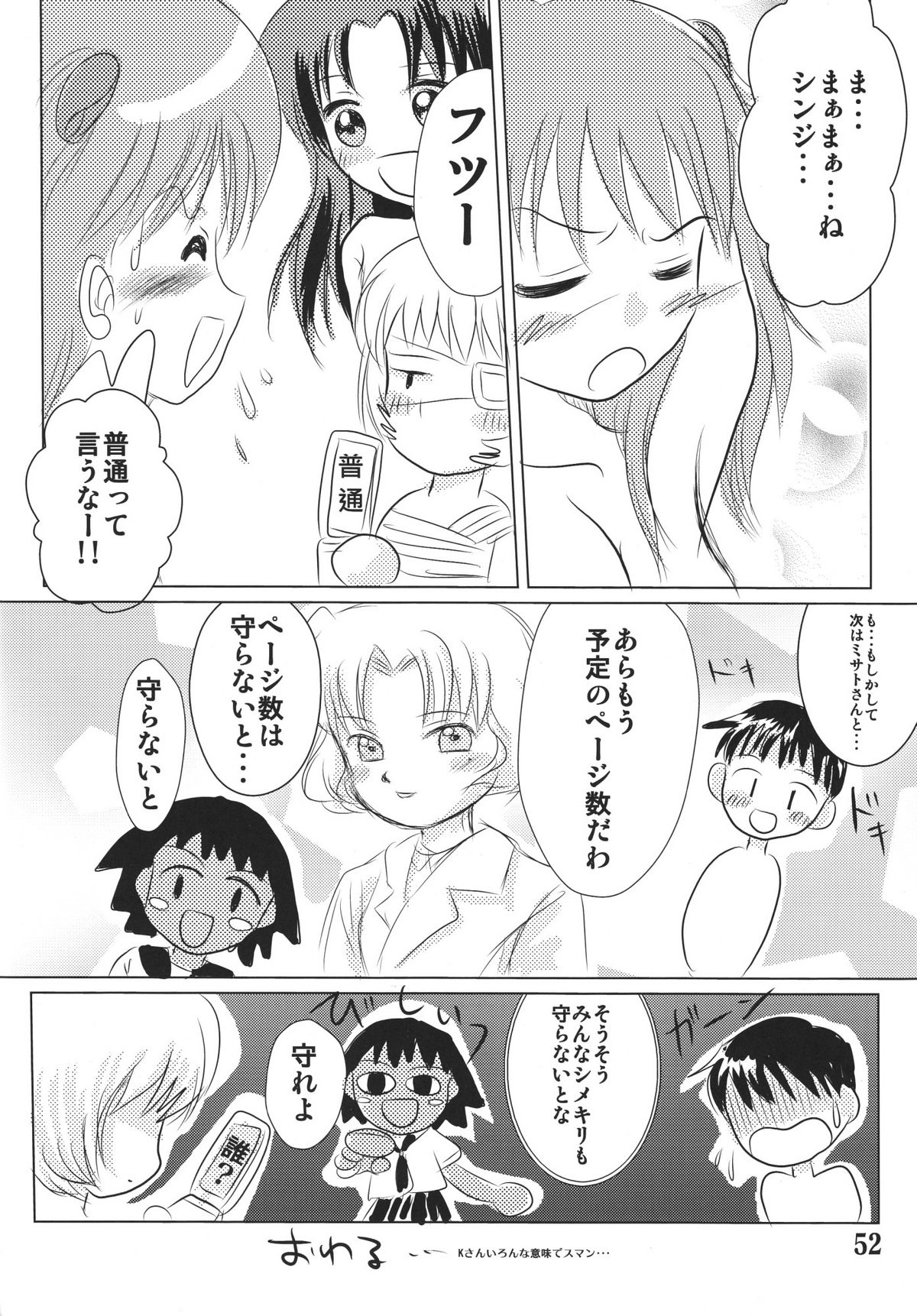 (C74) [Rokumen Roppi (Various)] Eva Hon (Neon Genesis Evangelion) page 51 full