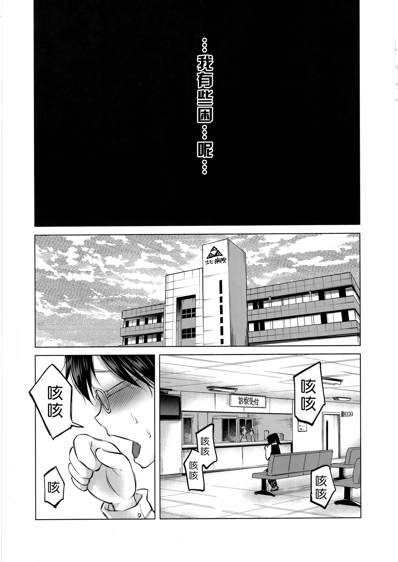 (C92) [Chemical Janky (Shiruka Bakaudon)] Koi Monogatari [Chinese] [沒有漢化] page 11 full