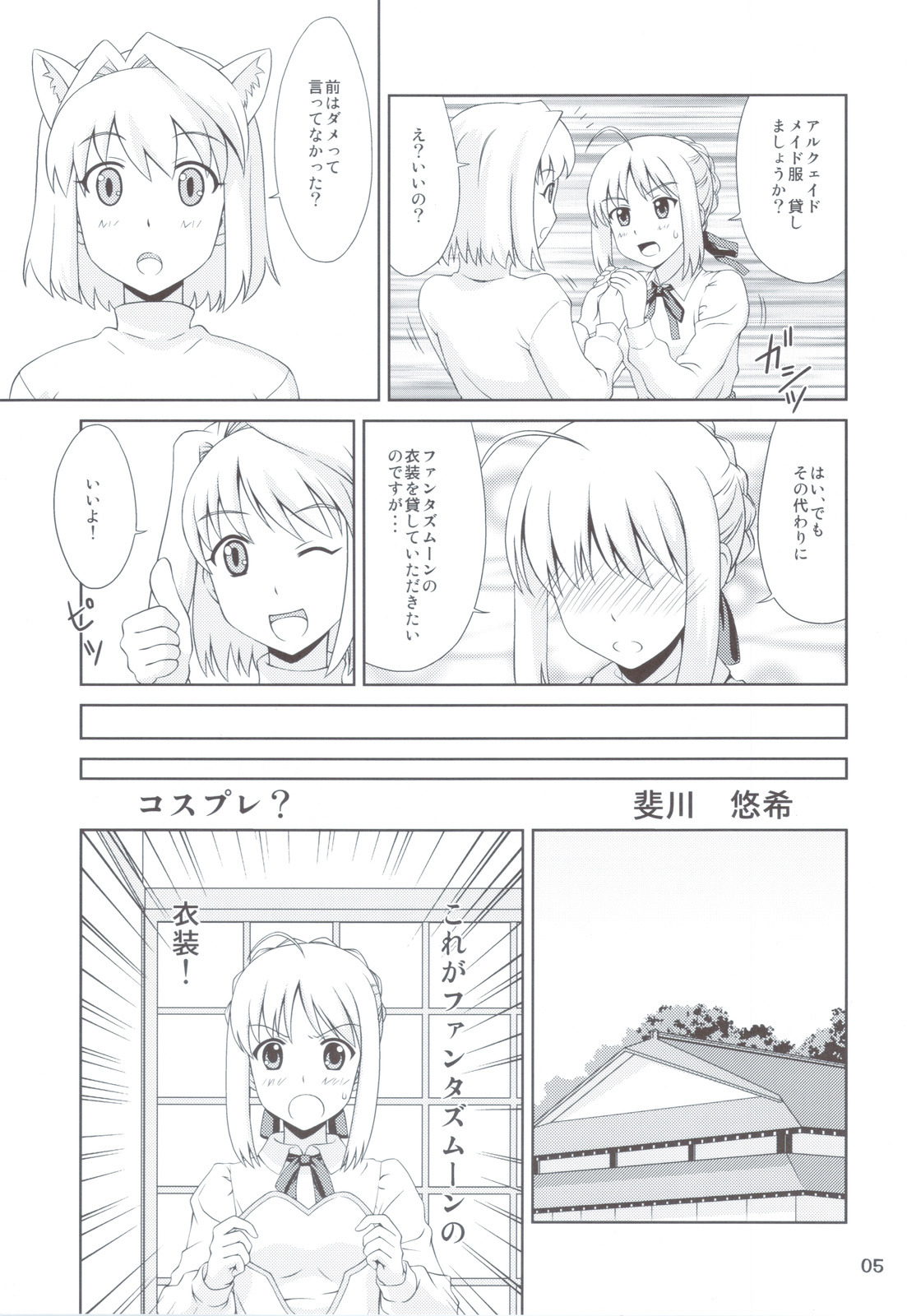 (C82) [PNO Group (Yamamoto Ryuusuke, Hikawa Yuuki, Hase Hiroshi)] Carni Phan tic Factory 2 (Fate/stay night, Fate/zero) page 4 full