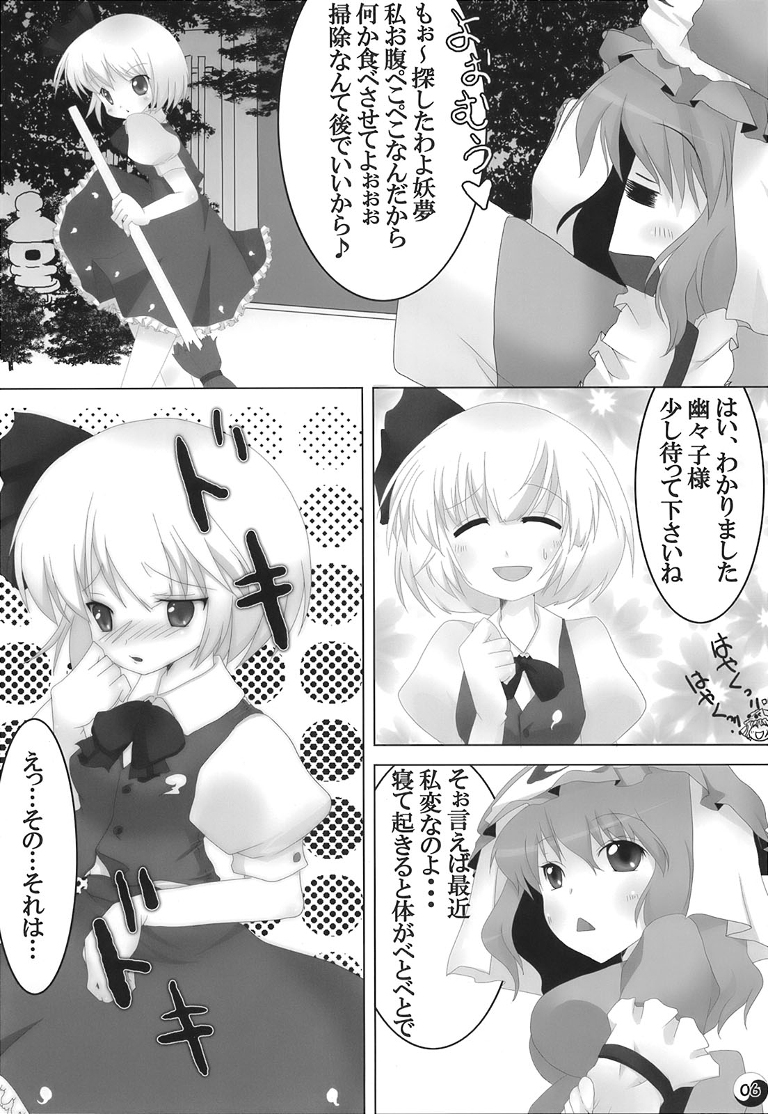 (Puniket 18) [Raiden Labo (Raiden, Mikiharu)] Gensou Rakuen (Touhou Project) page 6 full