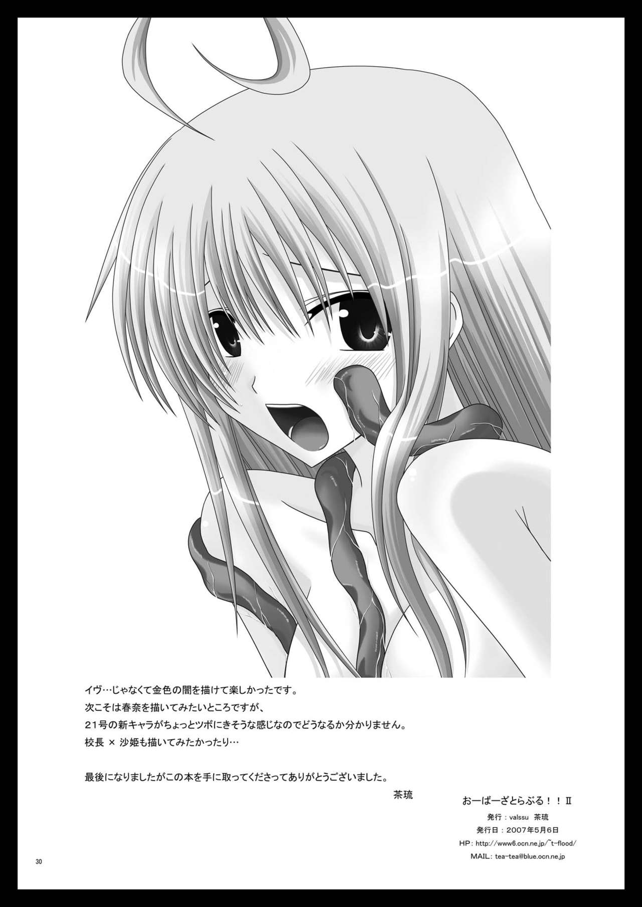 [valssu (Charu)] Over the Trouble!! II (To LOVE-Ru) [Digital] page 30 full