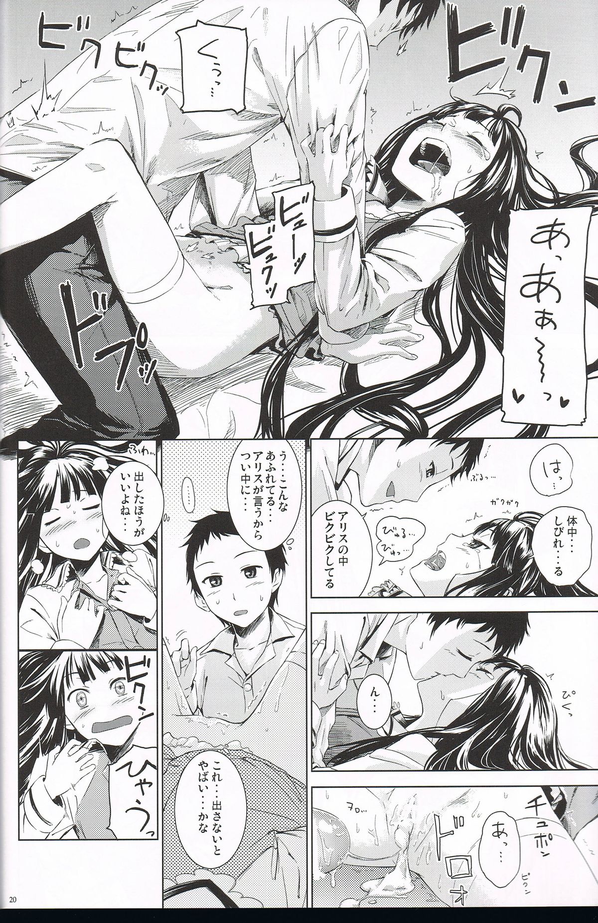 (C80) [crossray (Misato Nana)] Good Night, Sweethearts (Kami-sama no Memochou) page 19 full