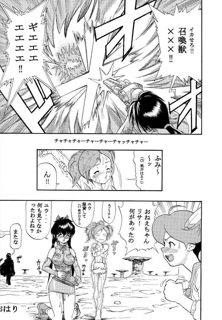 (CR31) [Studio Wallaby (Raipa ZRX)] Ai to Risa (Final Fantasy Unlimited) page 31 full