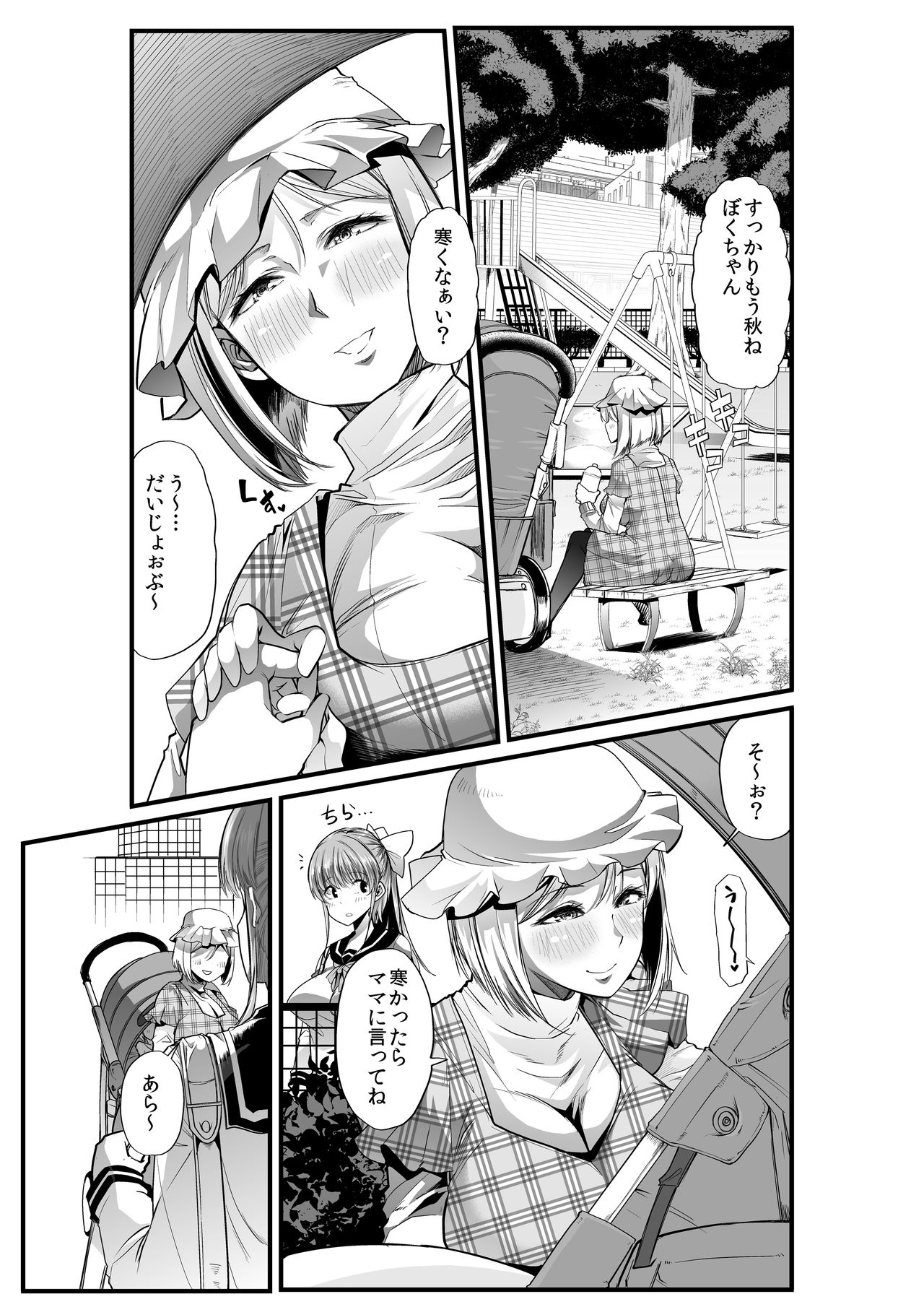 [Team Harenchi (Goya)] Mama to? ~Osanpo Shikoshiko to Onee-chan no Kuchiutsushi Milk~ [Digital] page 2 full