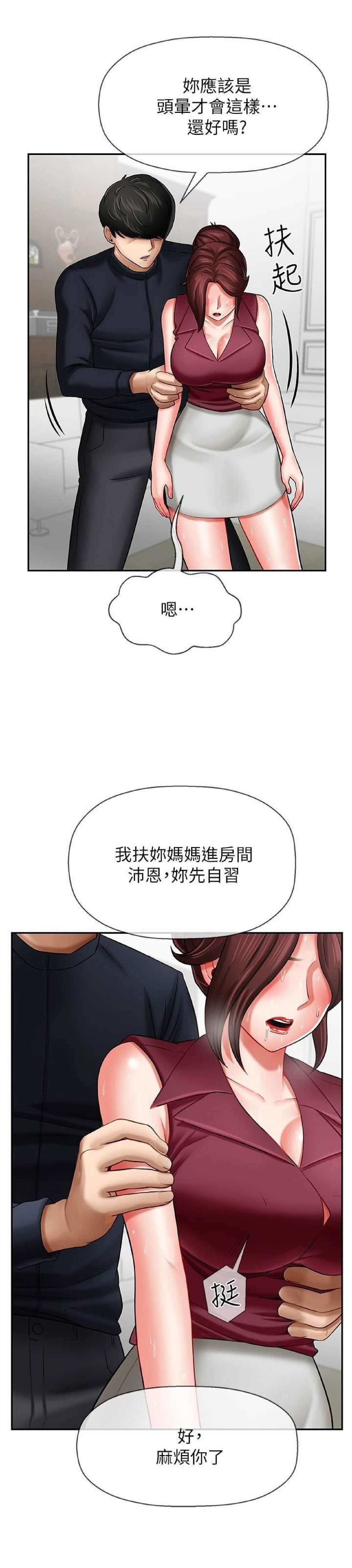 坏老师 | PHYSICAL CLASSROOM 5 [Chinese] page 32 full