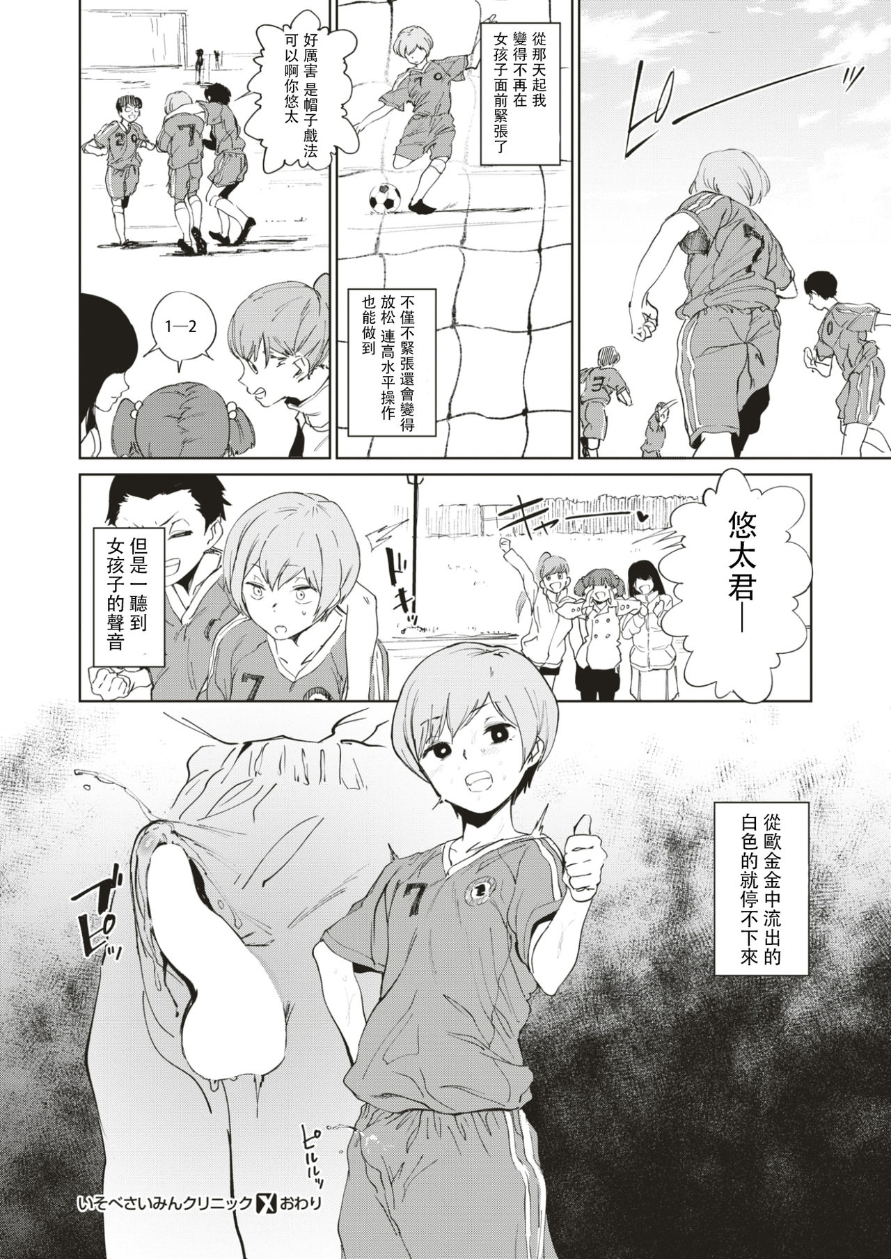 [Kito Sakeru] Isobe Saimin Clinic (Comic X-EROS #52) [Chinese] [沒有漢化] [Digital] page 13 full