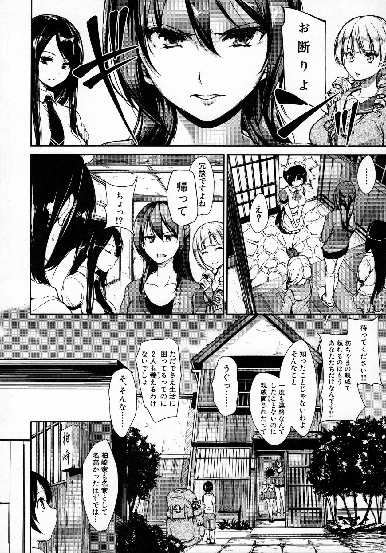 [Tachibana Omina] At Home Harem FudeoroSisters page 11 full