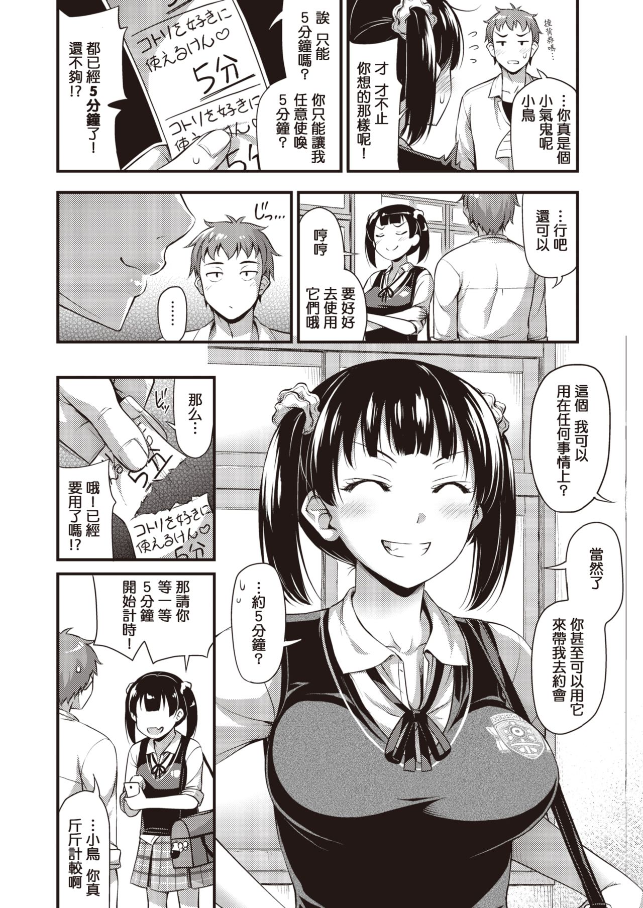 [Noise] 5 Minutes Order (COMIC Kairakuten 2019-10) [Chinese] [MingZ同学个人汉化] [Digital] page 3 full