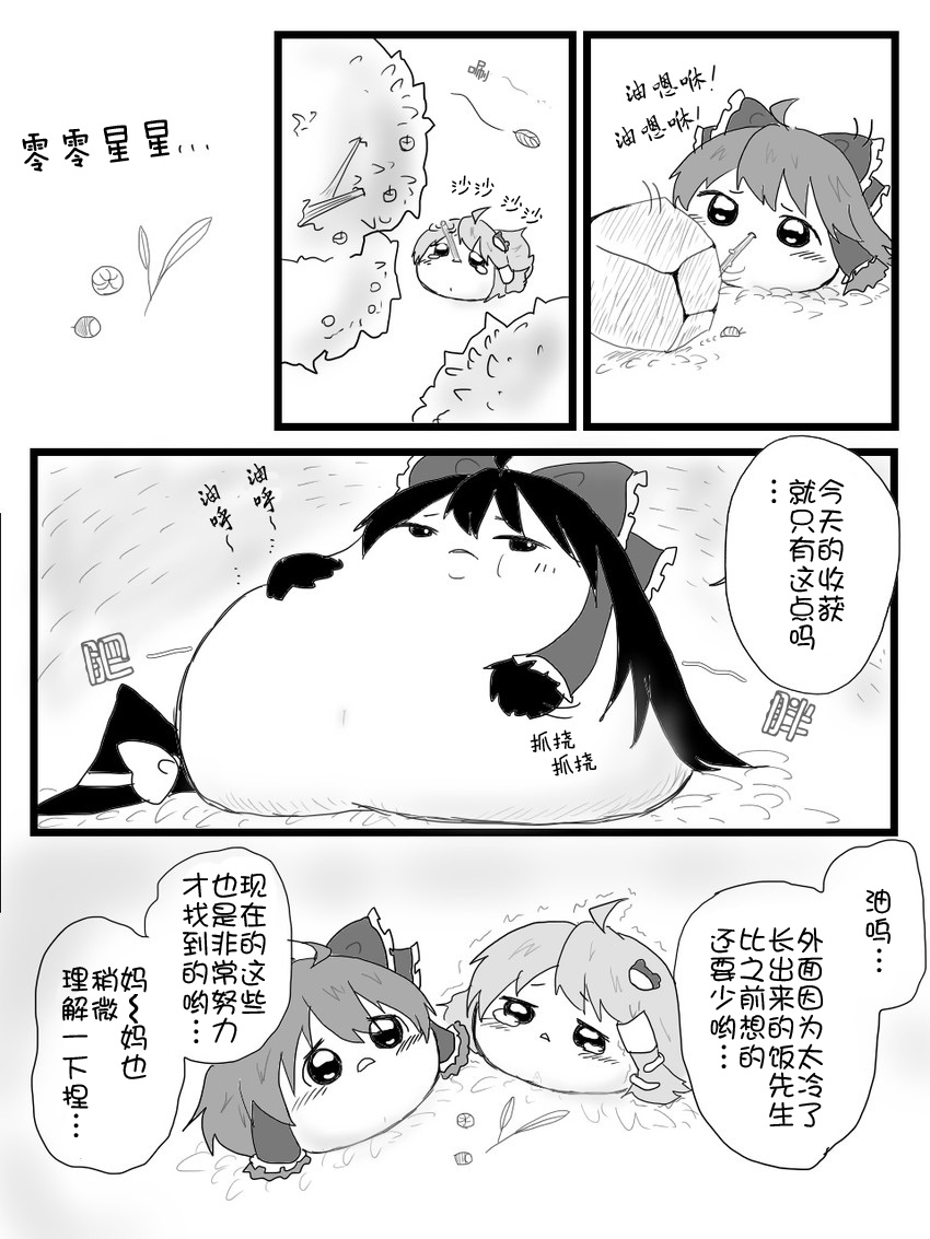 [shinmai okyasha] Life of a yukkuri on Hard mode（半生不熟汉化组） page 17 full