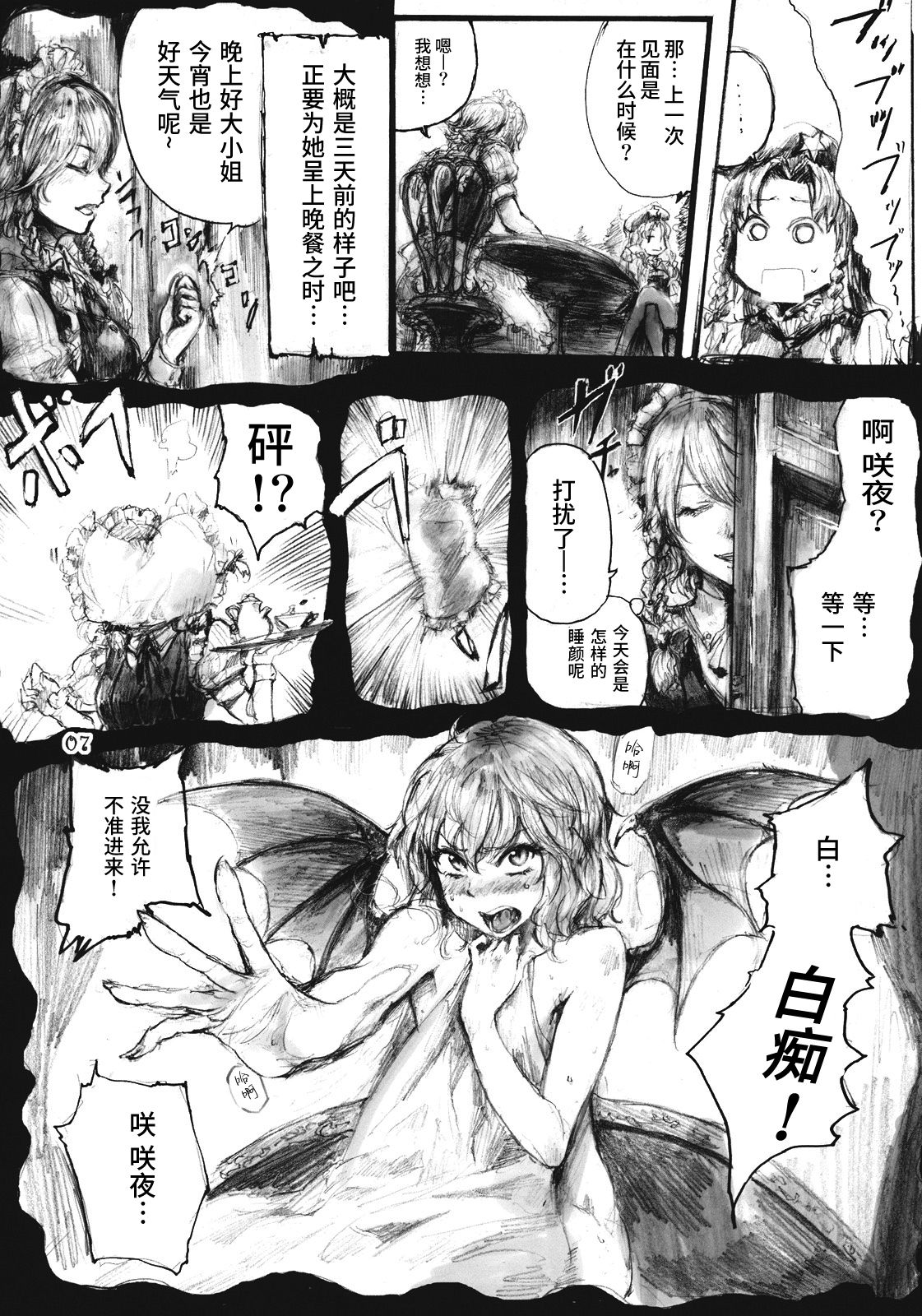 (C78) [DenpaYunYun (Osakana)] SEMPER EADEM ~Ikumoko no Mamani~ (Touhou Project) [Chinese] [水土不服汉化组] page 7 full