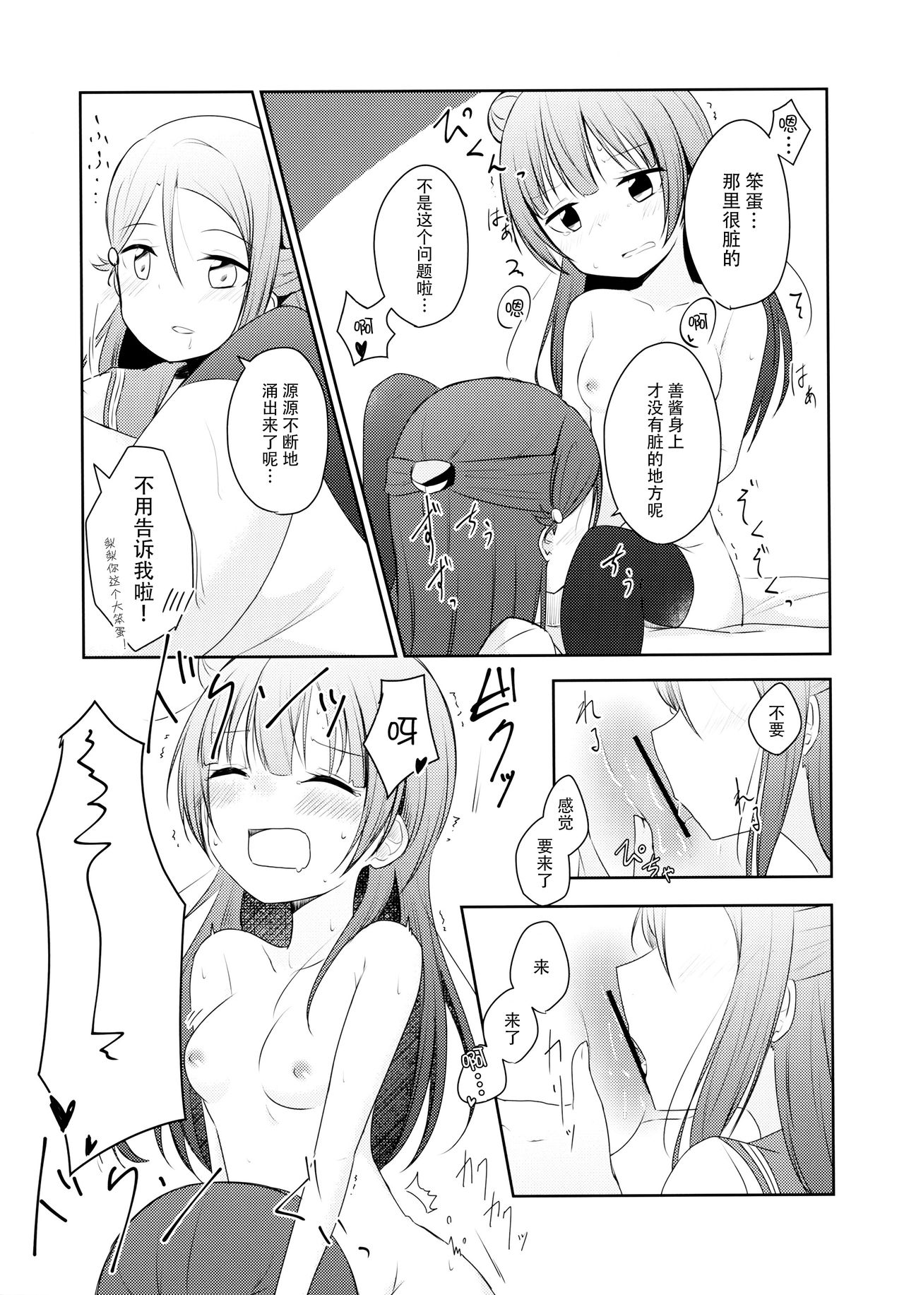 (C92) [Teriyaki-Sabo (Ikuma Satsuki)] Tenshi ni Nanka nara Nakutemo (Love Live! Sunshine!!) [Chinese] [脸肿汉化组] page 14 full