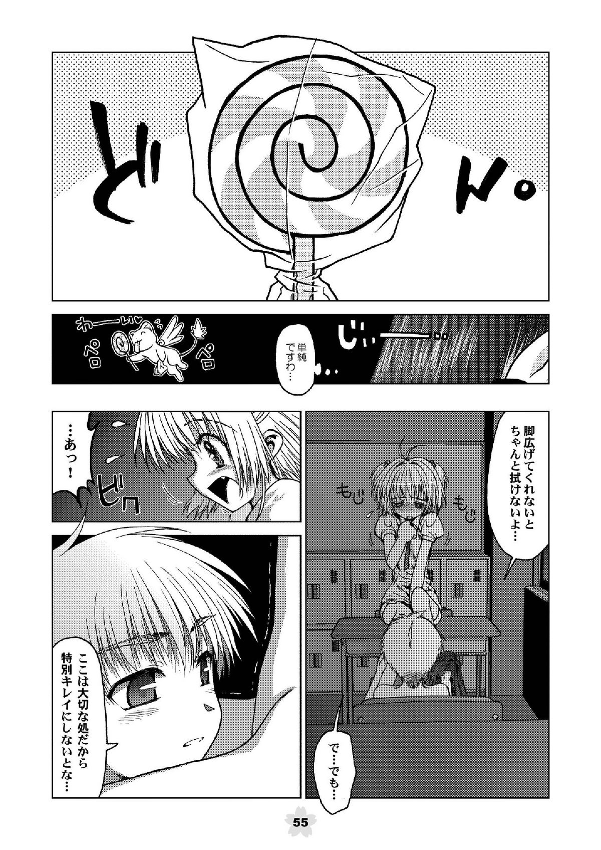 [McNail Koubou (Cloth Tsugutoshi)] Sakura Remix (Cardcaptor Sakura) [Digital] page 55 full