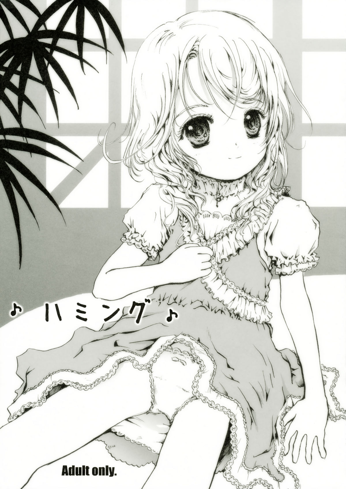 [Shiawae Manjuu (Shiawase 1500)] Humming page 1 full