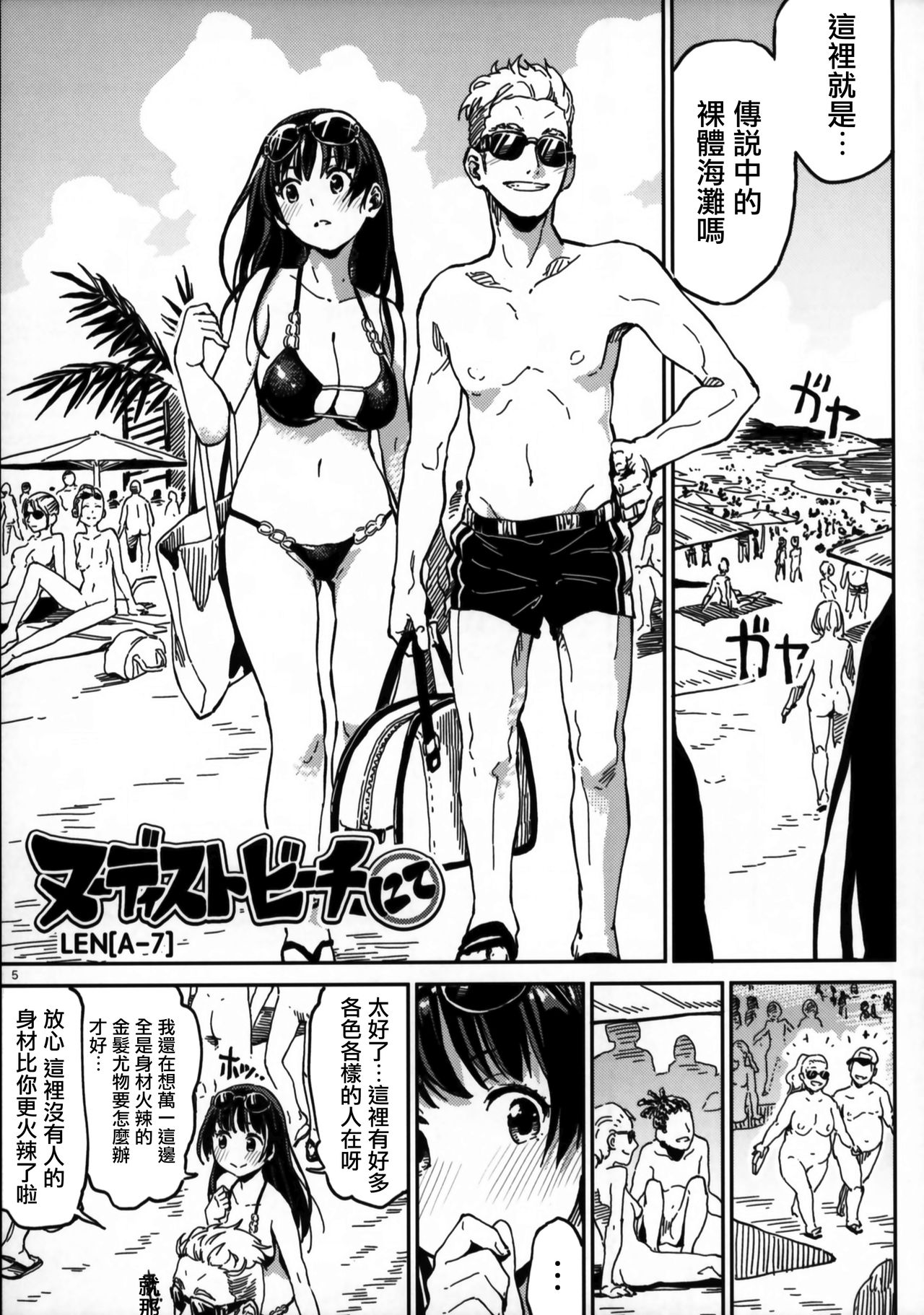(COMITIA125) [ZOAL (LEN[A-7] )] Nudist Beach nite [Chinese] [無邪気漢化組] page 4 full