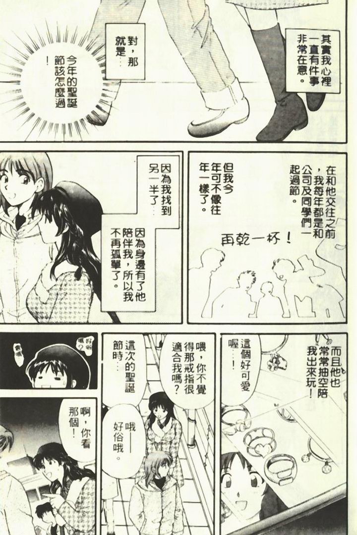 [Hirose Miho] Onee-san to Issho - Stay with me! My heart wishes for your LOVE♡ | 只想和妳在一起 [Chinese] page 9 full