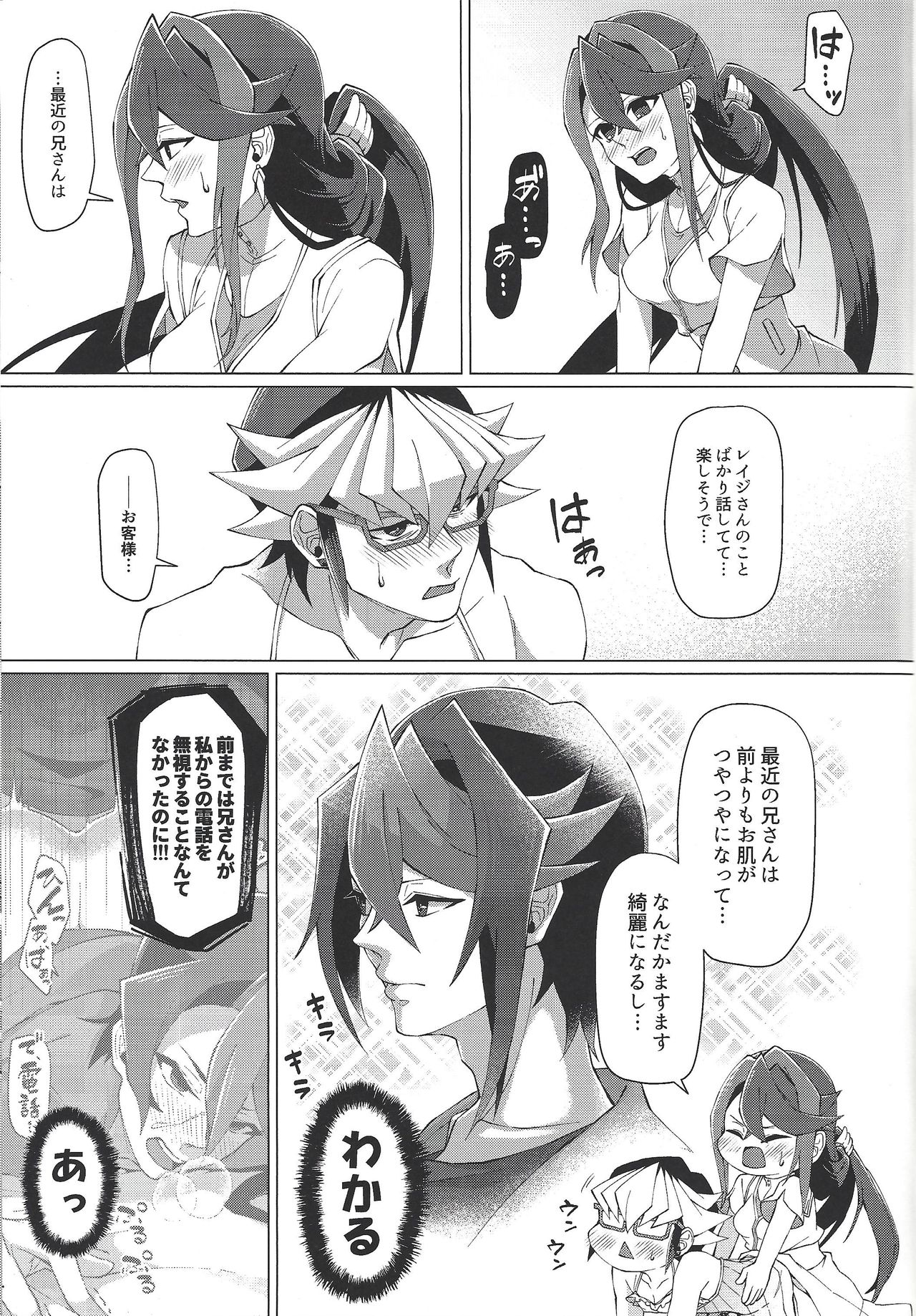 (Sennen Battle Phase 17) [Takeridake (Matsu)] Saikou no Nikubenki o Kanojo ni. (Yu-Gi-Oh! ARC-V) page 20 full