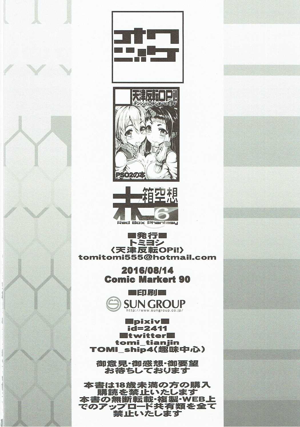 (C90) [Amatsu Hanten OPi! (Tomiyoshi)] Aka-bako Kuusou 6 (Phantasy Star Online 2) page 19 full
