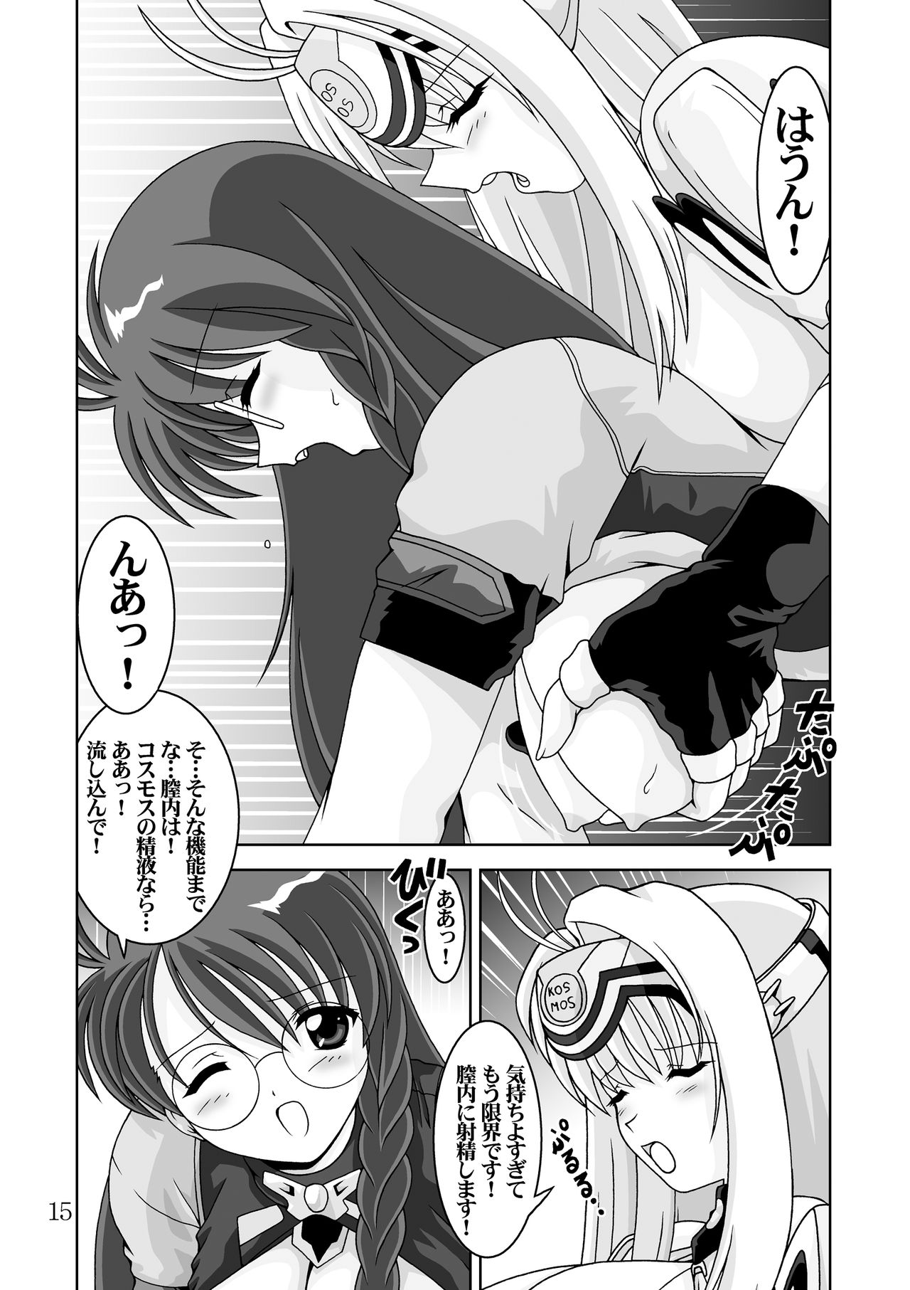 [Mental Specialist (Watanabe Yoshimasa)] Blue White (Xenosaga) [Digital] page 15 full