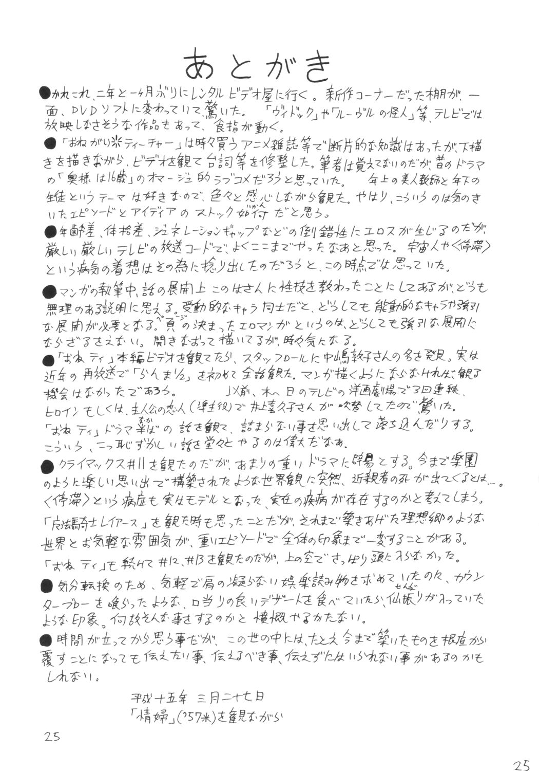 [Reimei Kikaku (Kusunoki Hyougo)] Dekiai Kyoutei (Onegai Teacher) page 24 full