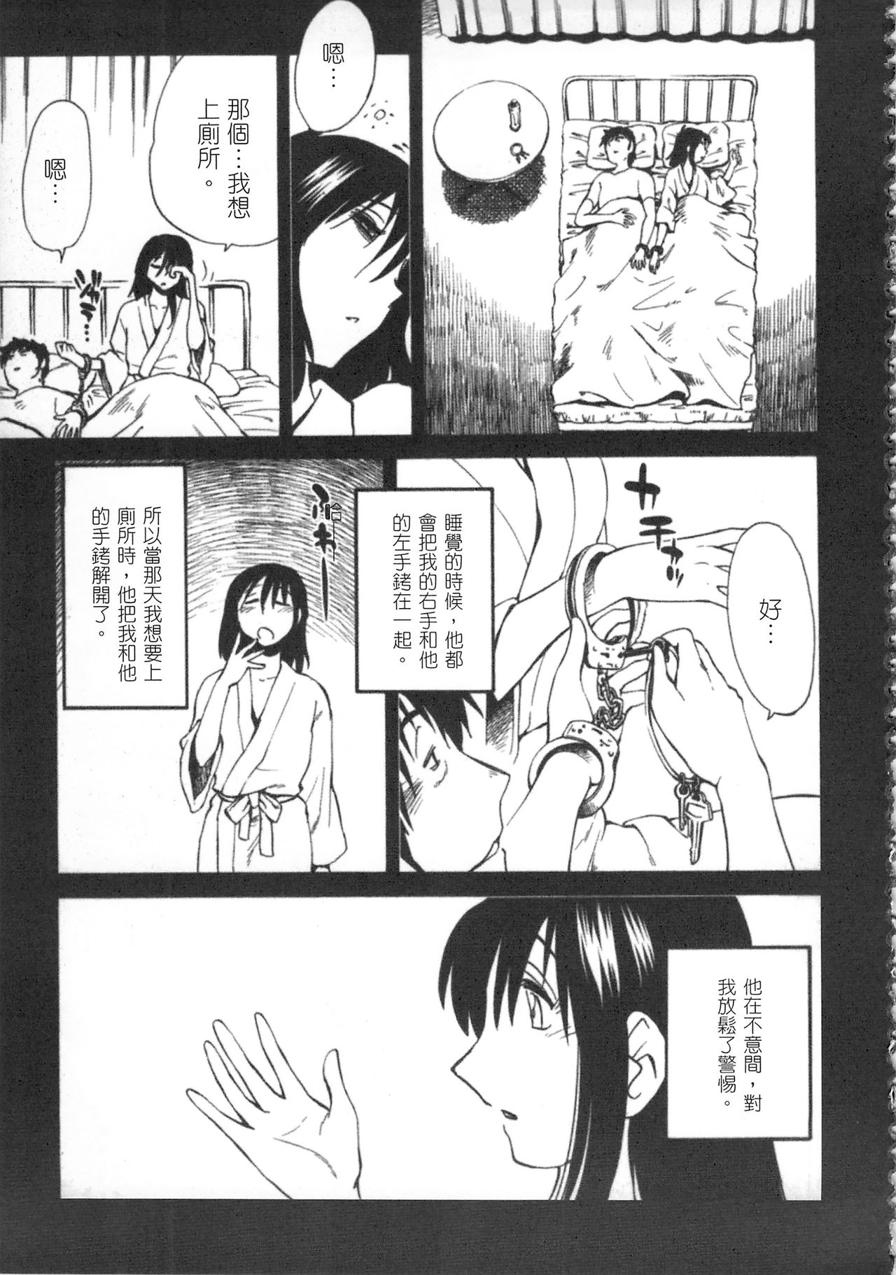 [艶々] 甜蜜皮鞭 下 page 50 full