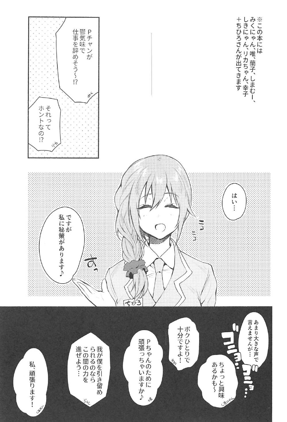 (C91) [Yuzuya (Yuzuha)] Seiteki Login Bonus (THE IDOLM@STER CINDERELLA GIRLS) page 2 full