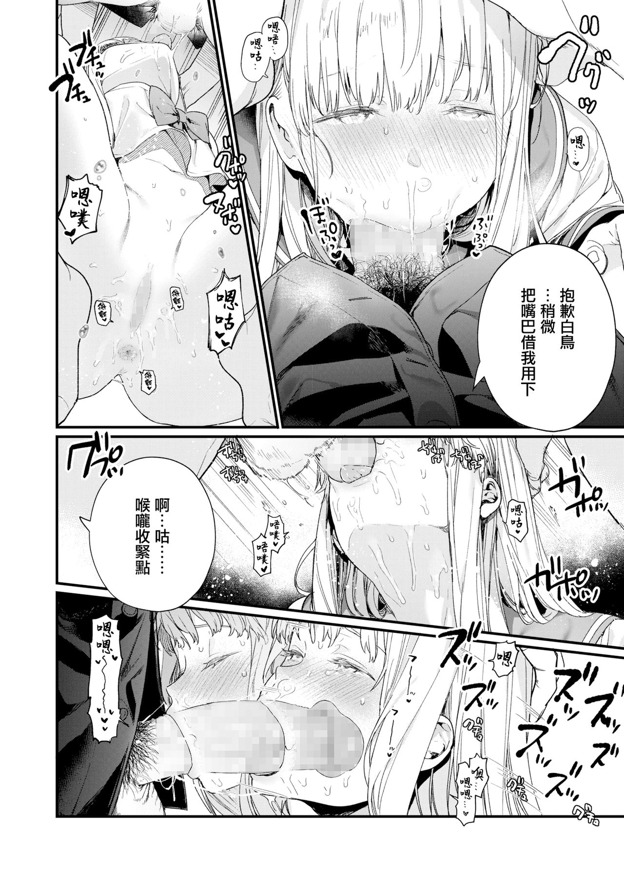 [Mameojitan] Adagio -Kouhen- (COMIC AOHA 2019 Natsu) [Chinese] [無邪気漢化組] [Digital] page 28 full