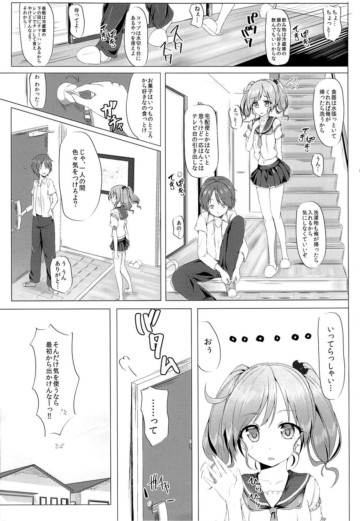 (Houraigekisen! Yo-i! 3Senme!) [Sendankaisen (Mokufuu)] Futari de, Shiyou yo page 6 full