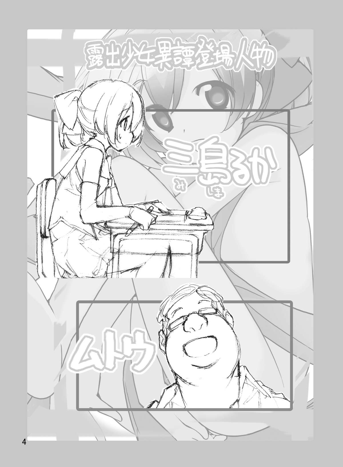 [Rokumonsen (Tamahagane)] Roshutsu Shoujo Itan 9 Hen [Chinese] [朔夜汉化] [Digital] page 4 full