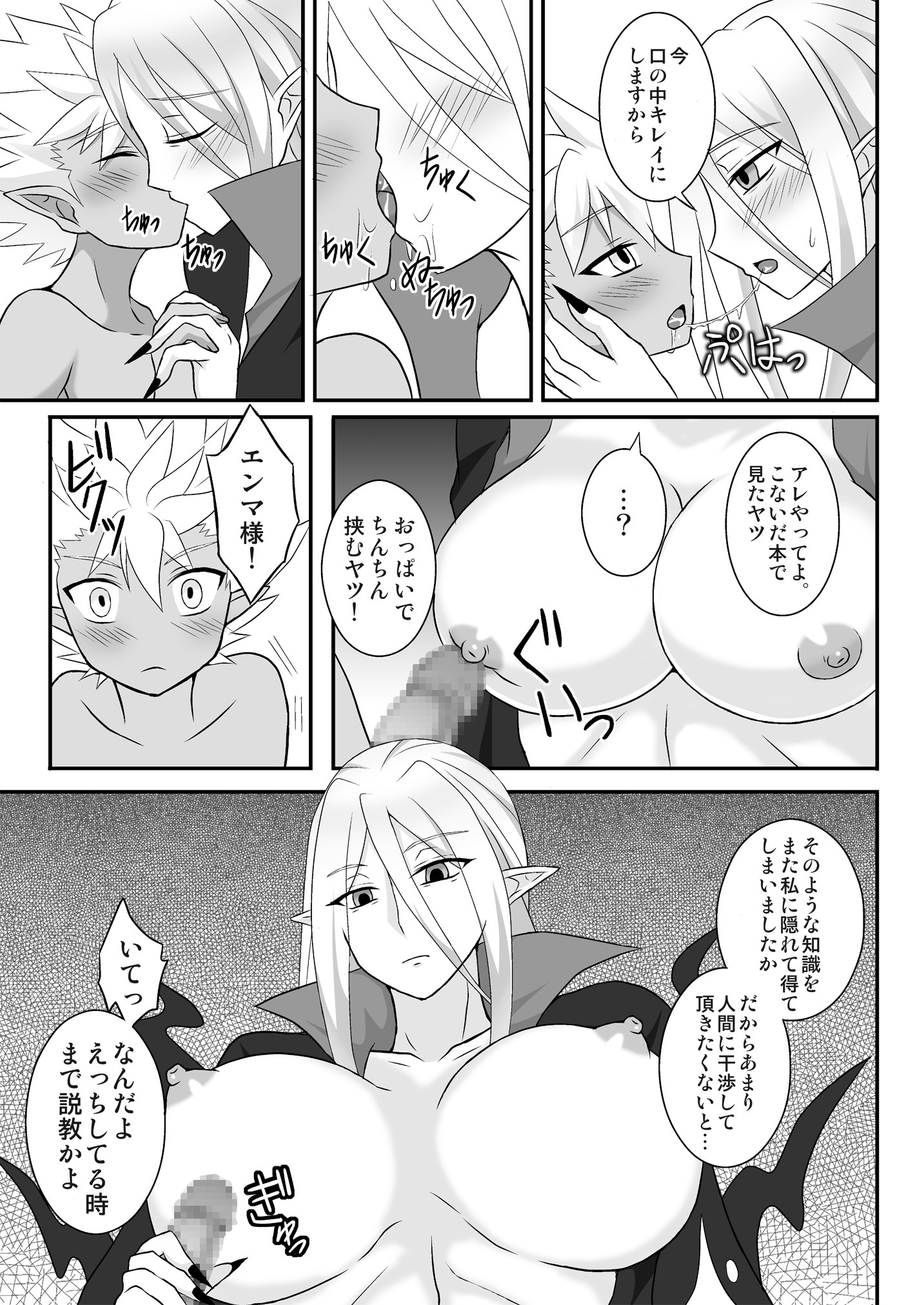 [Shikkoku no Hekireki (EGAMI)] Nura Milk (Youkai Watch) [Digital] page 12 full