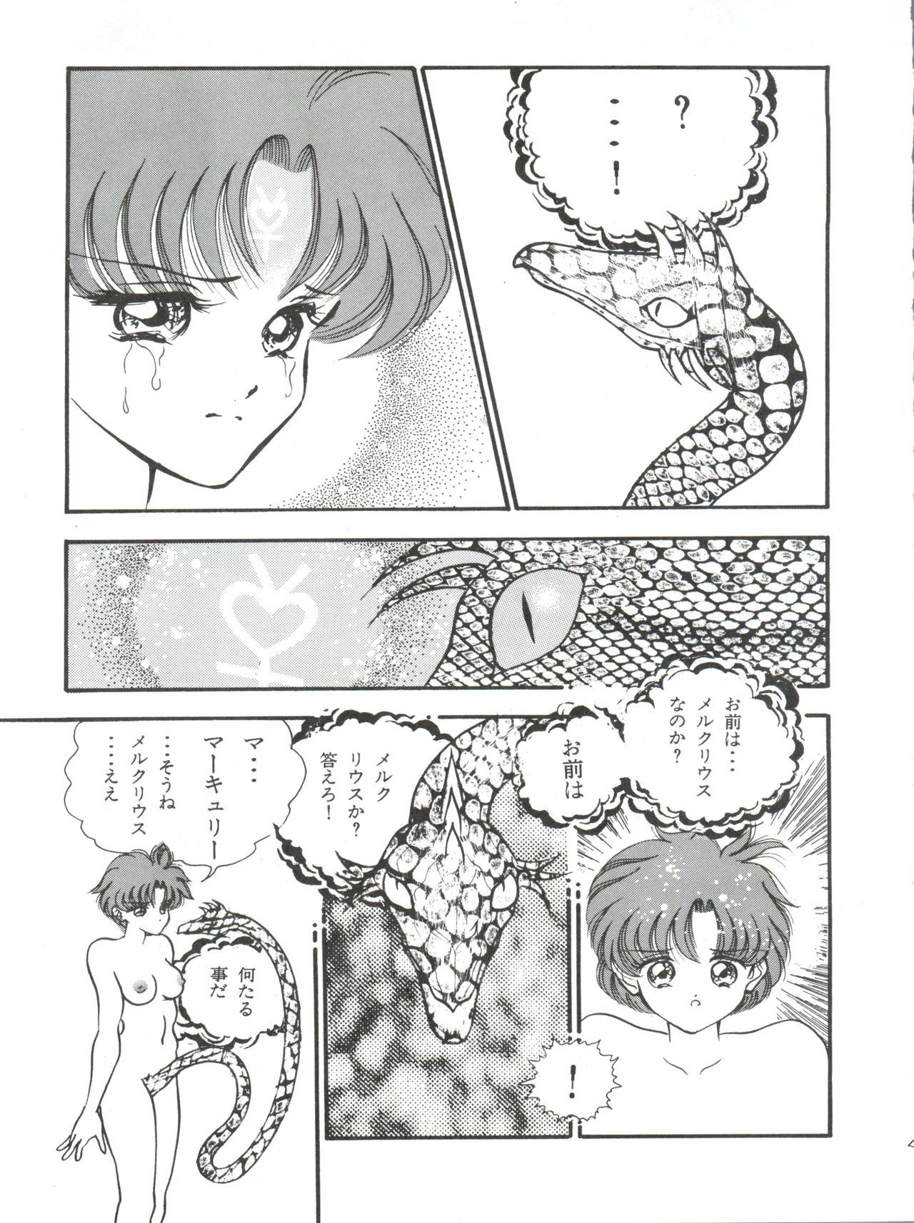 [Orihimeya (Cashue)] Aoi no Mercury (Bishoujo Senshi Sailor Moon) page 42 full