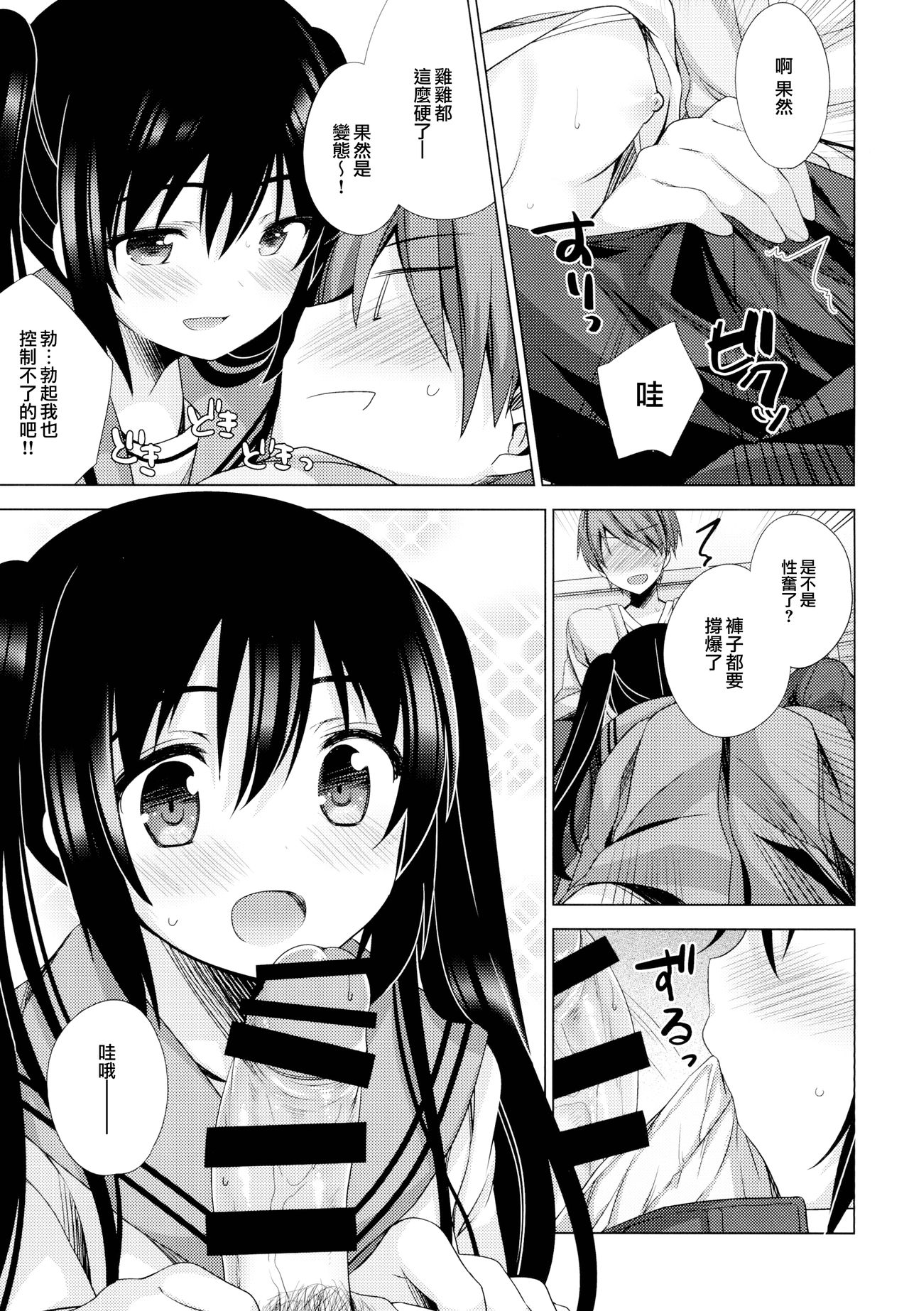 (C95) [Momo9 (Shiratama Yomogi)] Ecchi Sasete Ageyokka? [Chinese] [無邪気漢化組] page 11 full