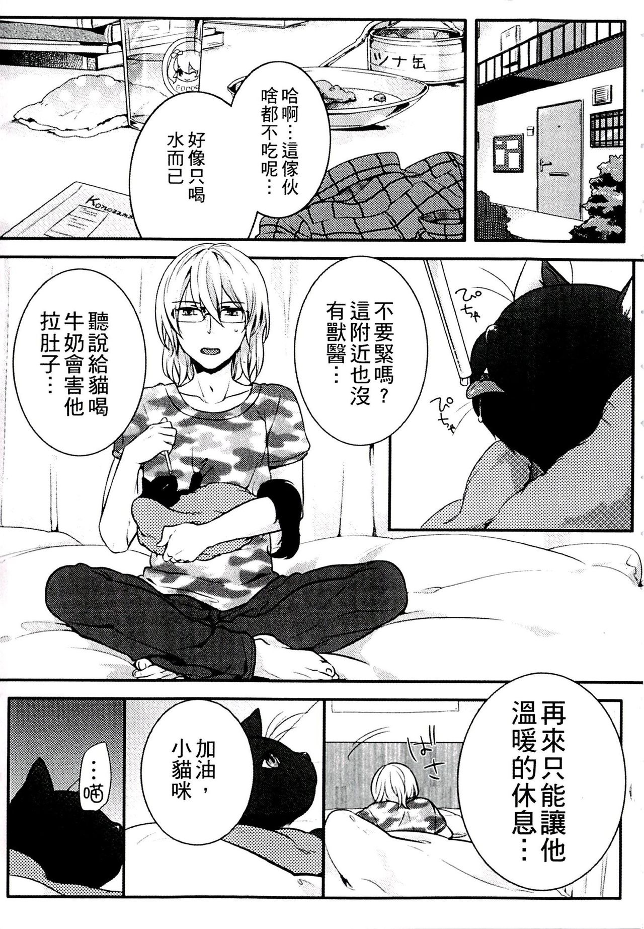 [Akai Yoru] Kitsunuko Service | 狐妖的報恩 [Chinese] page 11 full