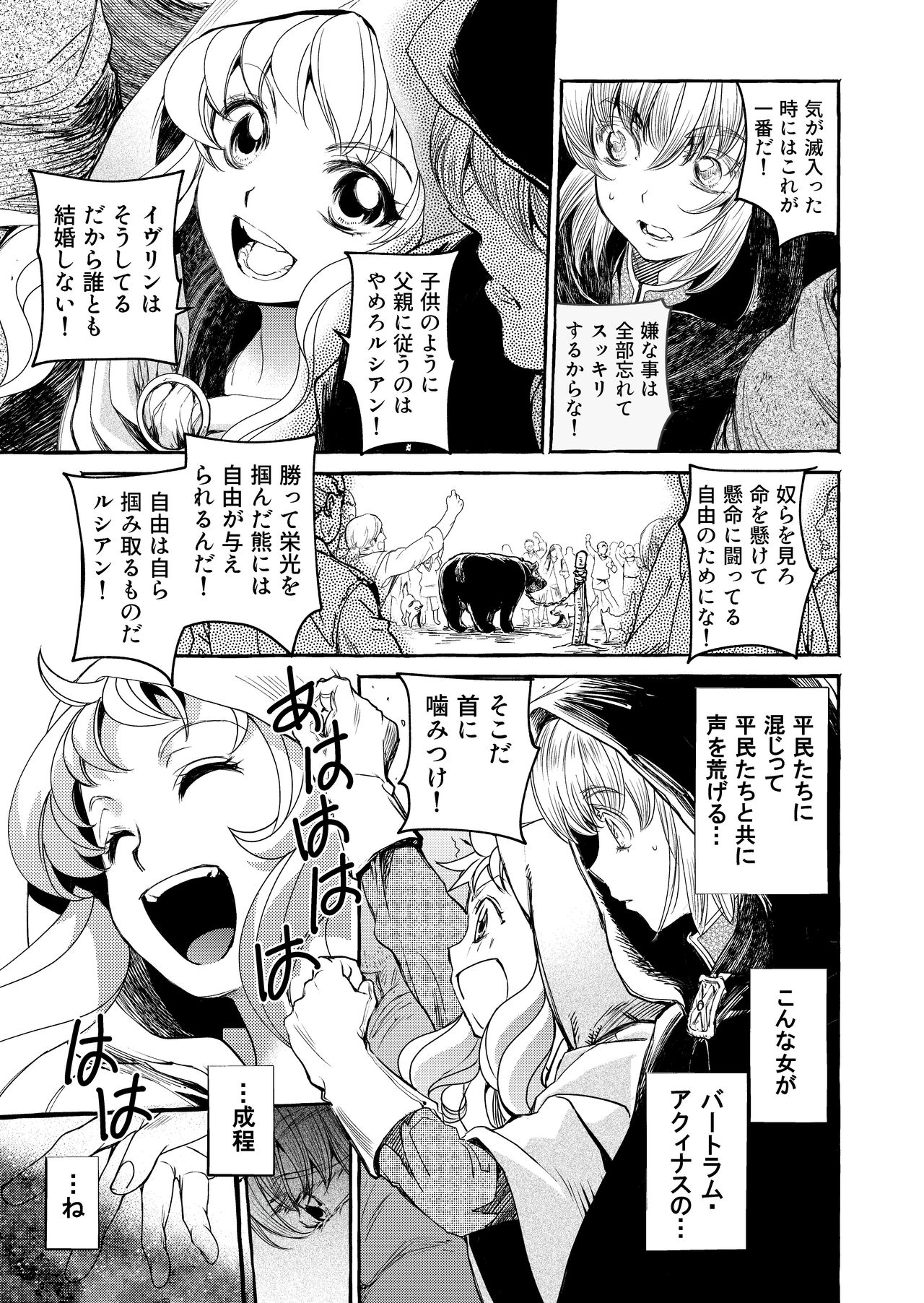 [Toko-ya (HEIZO, Kitoen)] Saint Foire Festival/eve Evelyn:3 [Digital] page 17 full