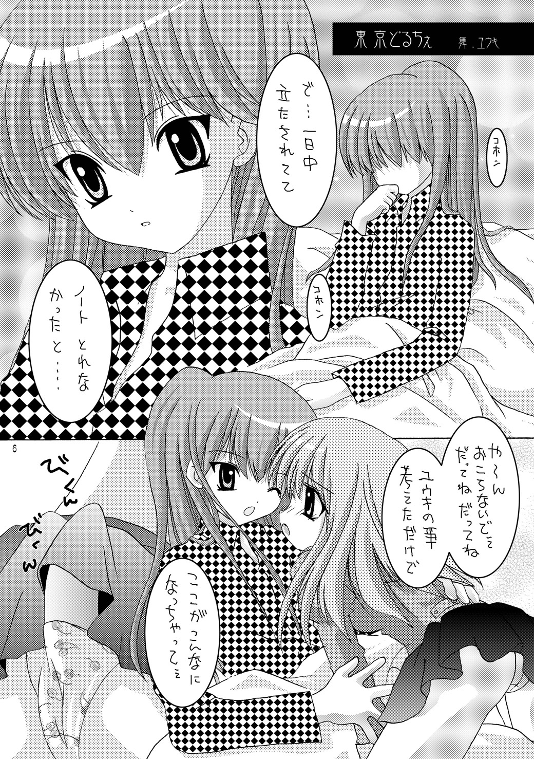 (C66) [B-CREWS (Karen Kyuu, Shido Mayuru)] Tokyo Dolce page 6 full