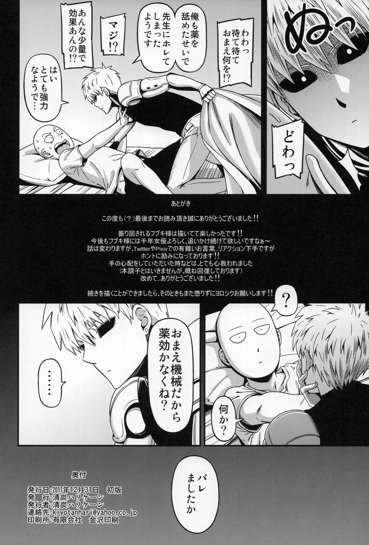(C93) [Kiyosumi Hurricane (Kiyosumi Hurricane)] ONE-HURRICANE 6 (One Punch Man) page 33 full