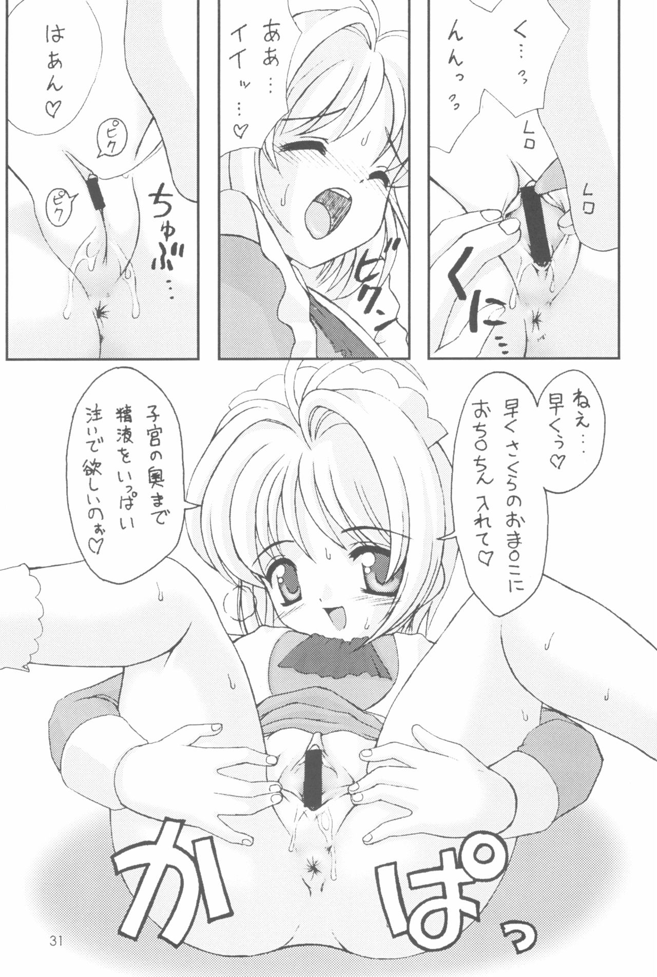 (C58) [Chokudoukan (Marcy Dog, Hormone Koijirou)] Please Teach Me 3 (Cardcaptor Sakura) page 33 full