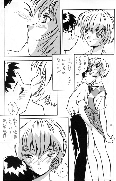 [Oiwaidou (Iwasaki Tatsuya)] Ayanami Rei Hen (Neon Genesis Evangelion) page 12 full