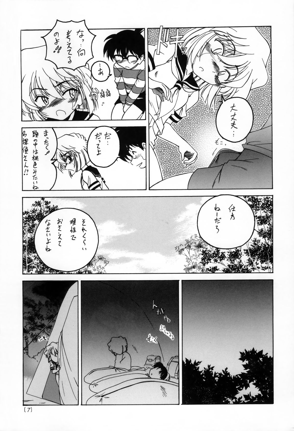 (C60) [Joshinzoku (Wanyanaguda)] Manga Sangyou Haikibutsu 03 (Detective Conan) page 6 full