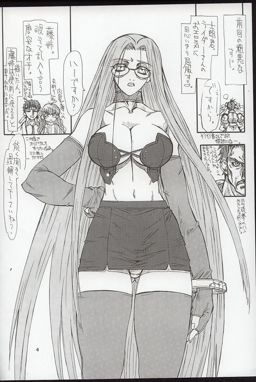(Kyonyuukko 3) [Power Slide (Uttorikun)] Akihime Ni (Fate/stay night) page 4 full